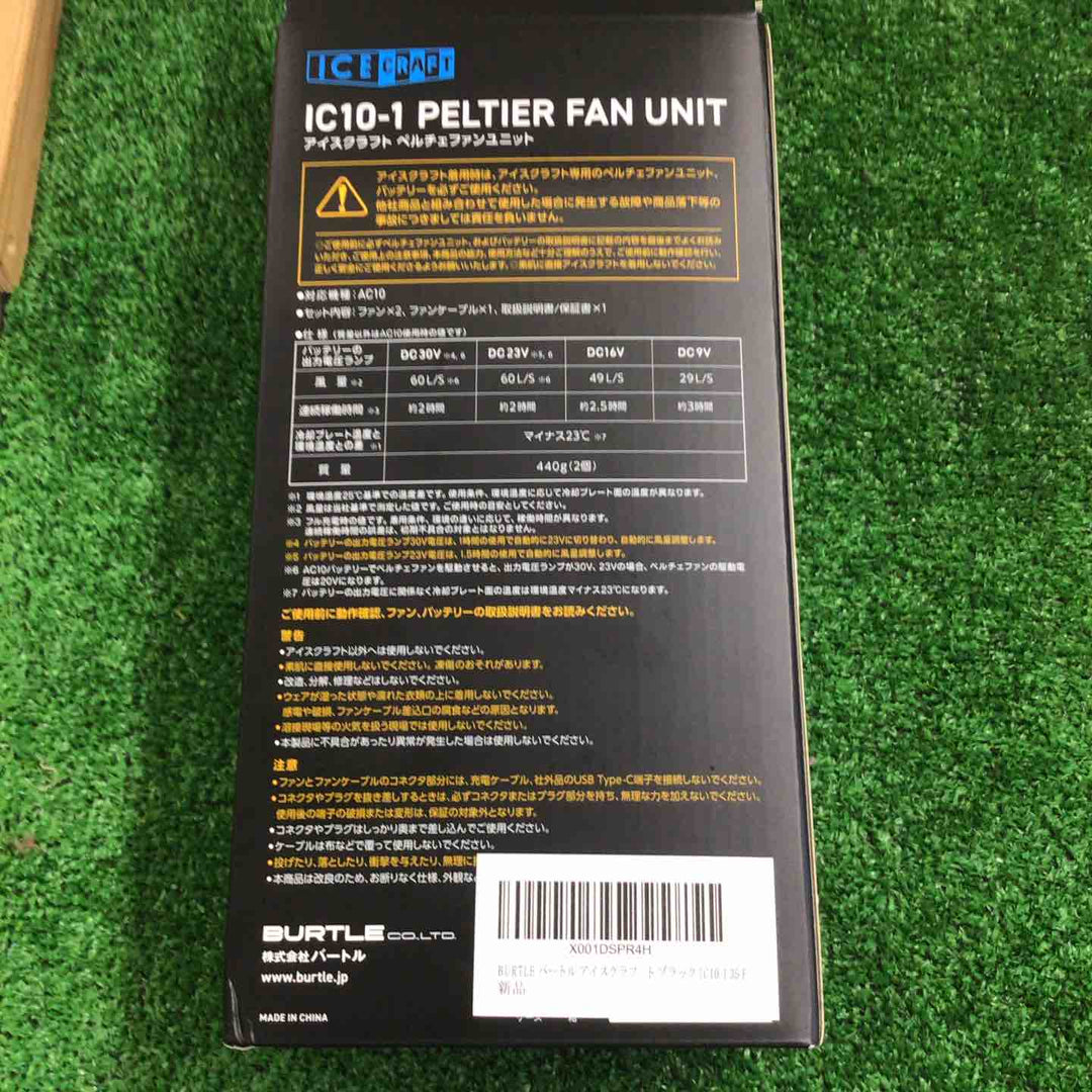 BURTLE バートル IC10-1 ペルチェファン AC10 30Vバッテリー マーリン AC10-1 ファン冷却 3点セット