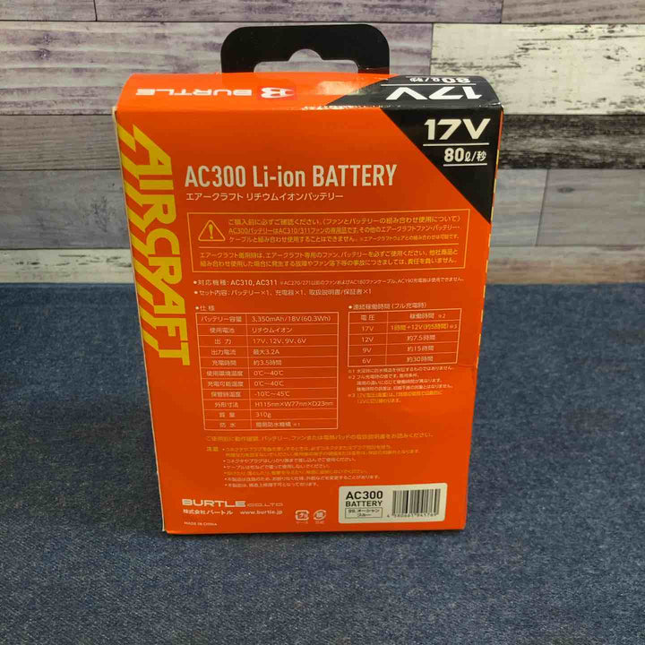 ◇BURTLE エアークラフト リチウムイオンバッテリー 春夏用 オーシャンブルー AC300【八潮店】