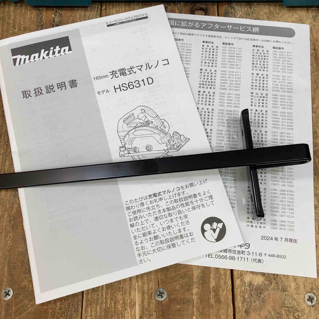★マキタ(makita) コードレス丸のこ HS631DZS　本体＋ケース　【所沢店】