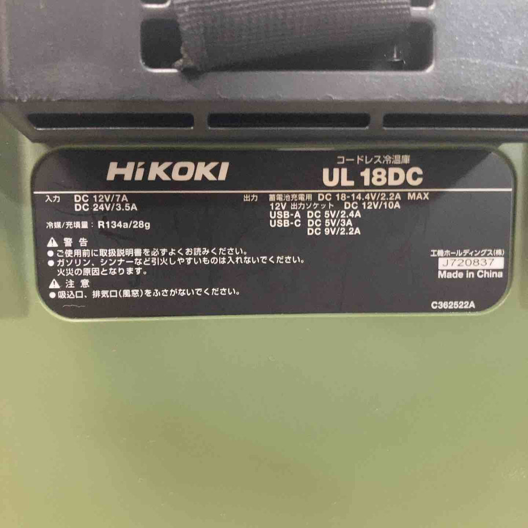 ★ハイコーキ(HIKOKI ※旧:日立工機) コードレス冷温庫 UL18DC(NMG)【川崎店】