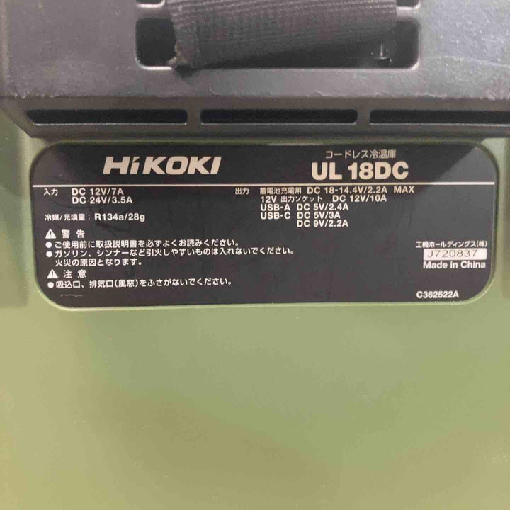 ★ハイコーキ(HIKOKI ※旧:日立工機) コードレス冷温庫 UL18DC(NMG)【川崎店】