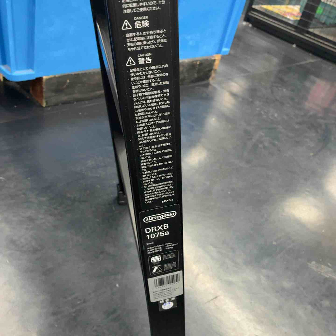 長谷川工業(Hasegawa) 足場台 DRXB-1075a 【藤沢店】