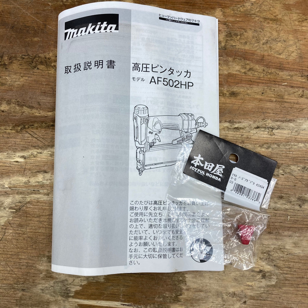 ★マキタ(makita) 高圧ピンネイラ AF502HPM【柏店】