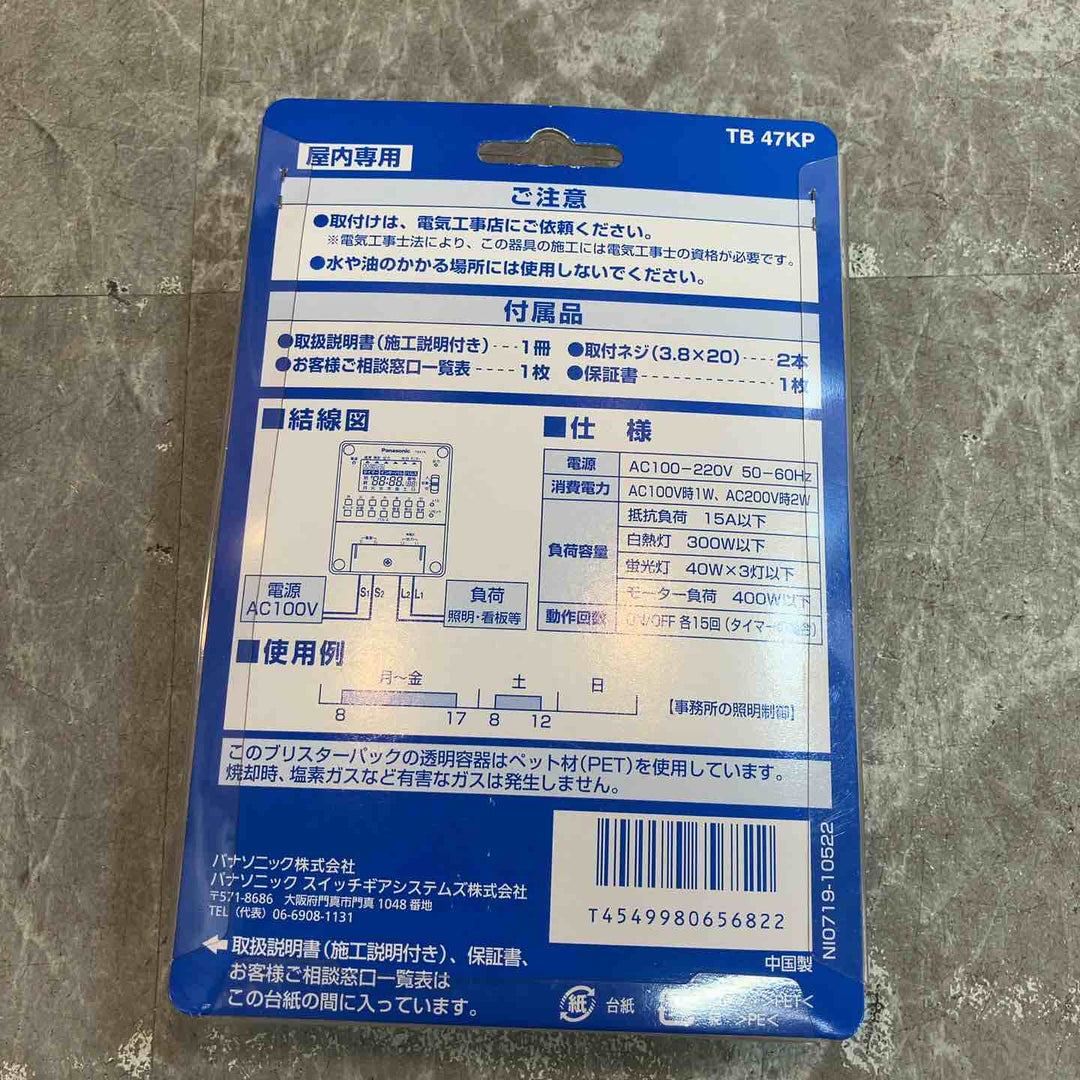 パナソニック(Panasonic) ブリスタパック入りタイムスイッチ TB47Kシリーズ週間式 ボックス型・同一回路 TB47KP【八潮店】