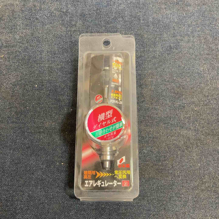 エアレギュレーターPCR-HL-LSO【八潮店】