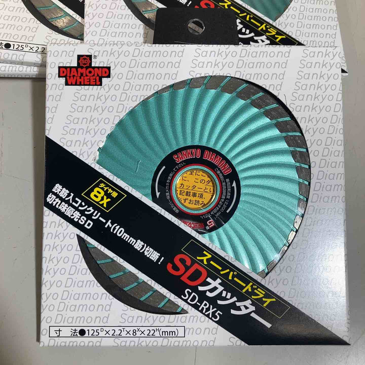 ◇三京ダイヤモンド(SANKYO) SD-RX5 SDカッター8X 125mm 10枚セット【戸田店】