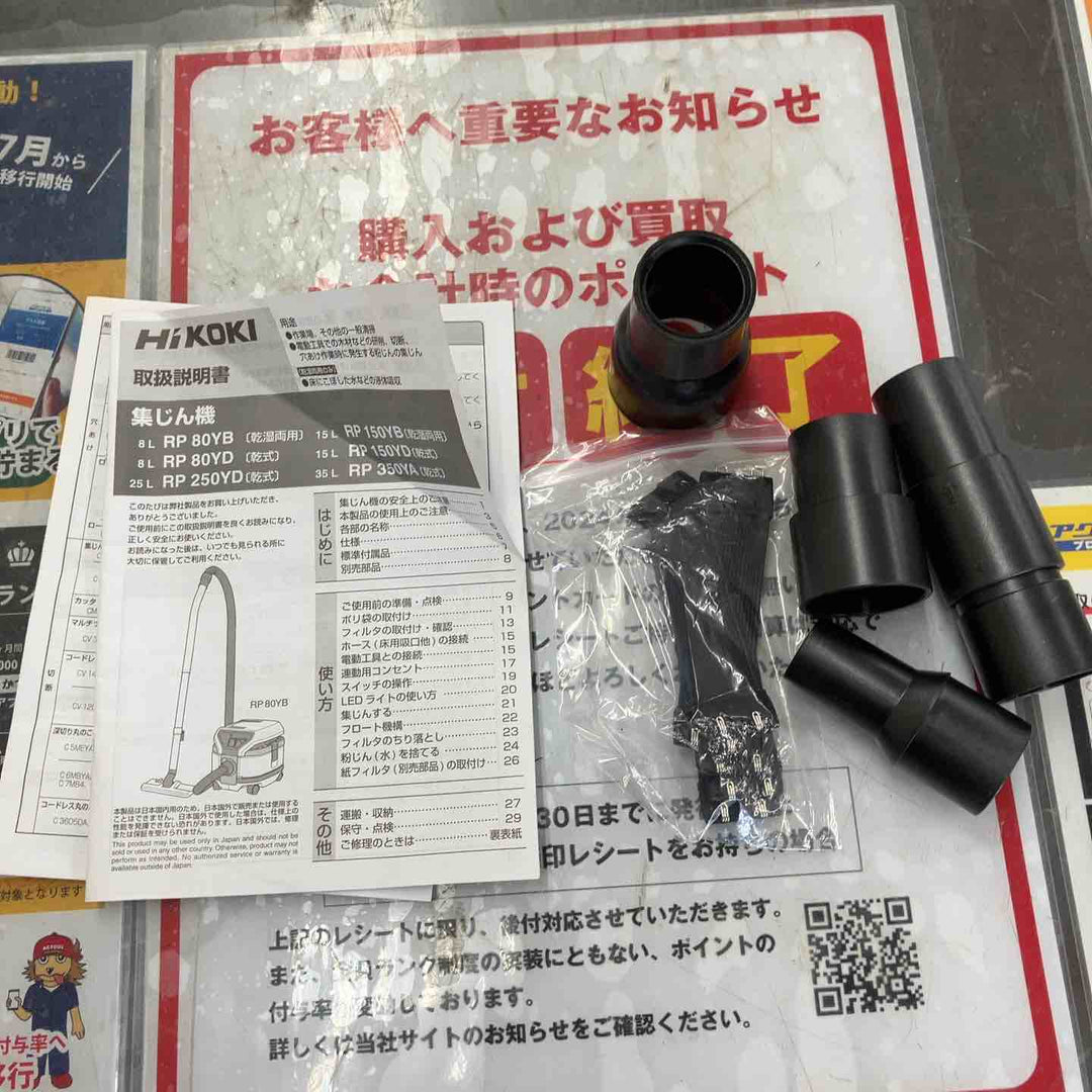 HiKOKI ハイコーキ 日立工機 集じん機 RP350YA 【鴻巣店】