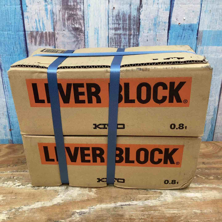 ▼KITO(キトー) レバーブロック LB008 ２台セット 未開封品【柏店】