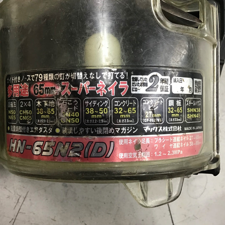 【中古品】マックス/MAX 高圧エア釘打ち機 HN-65N2(D) 【鴻巣店】