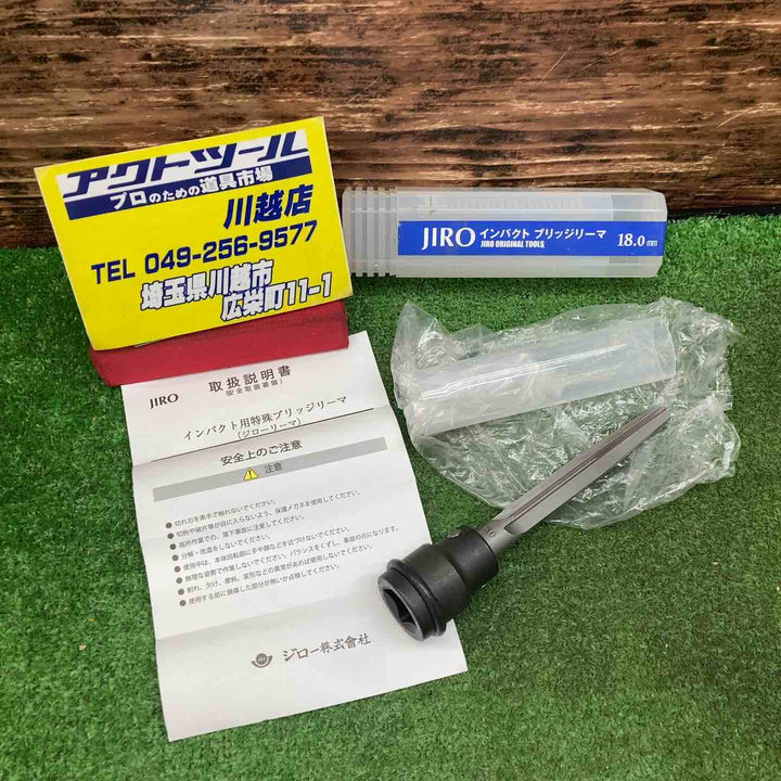 JIRO インパクト ブリッジリーマ 18.0ｍｍ【川越店】