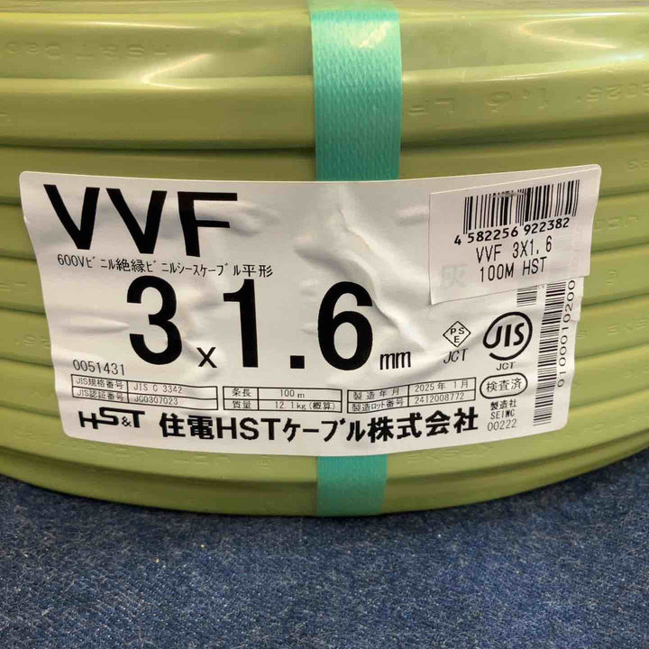 住電HSTケーブル株式会社　VVF　3×1.6mm【八潮店】