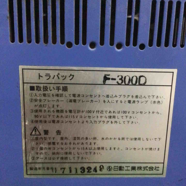 ◇日動工業 降圧専用トランス トラパック F-300D/62-3388-03【川口店】