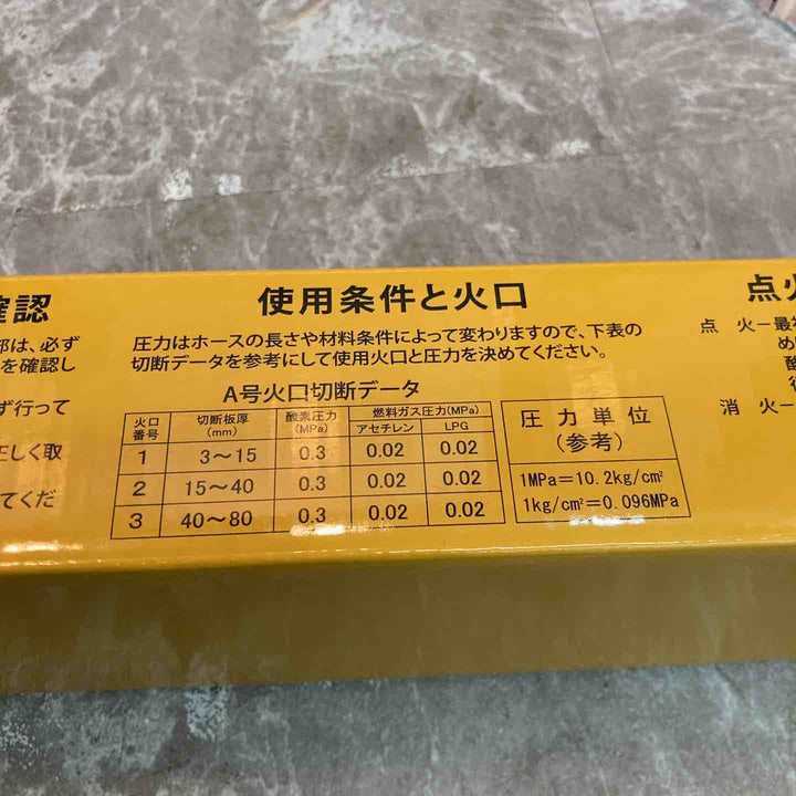 【未使用品】小池酸素 ガス切断機 A切ゴールドライトⅡ GL【八潮店】