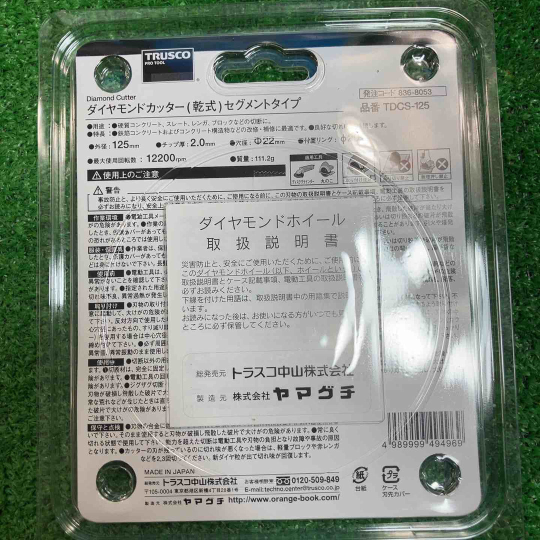 【未使用品】ダイヤモンドカッターTDCS-125　セグメントタイプ【川崎店】