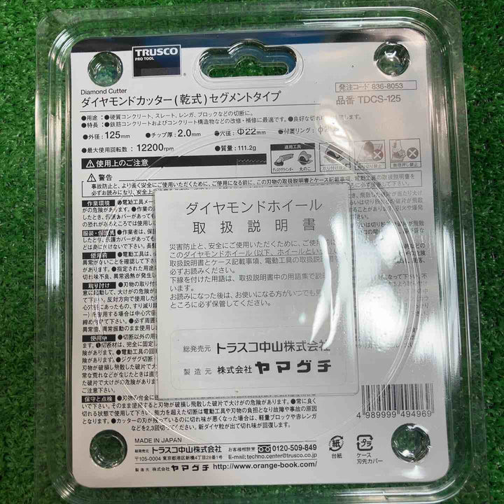 【未使用品】ダイヤモンドカッターTDCS-125　セグメントタイプ【川崎店】