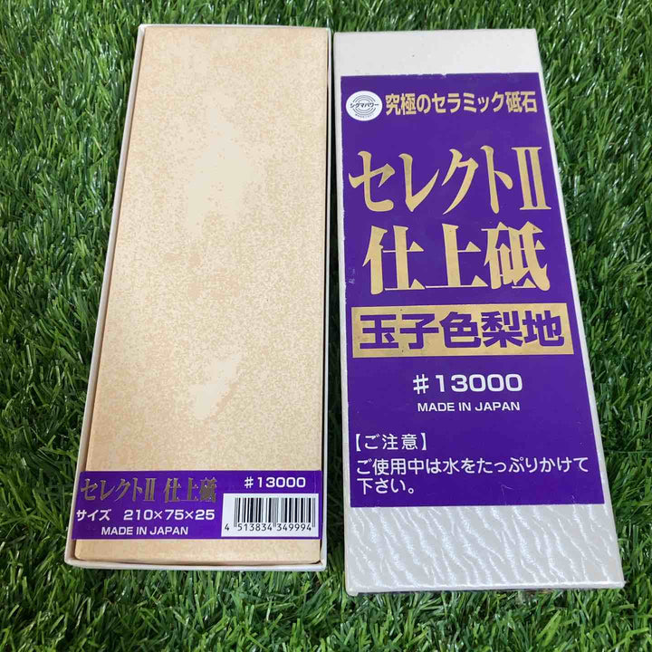 ◇シグマパワー セレクト2 仕上げ砥石 ＃13,000 セレクトⅡ 台なし【戸田店】