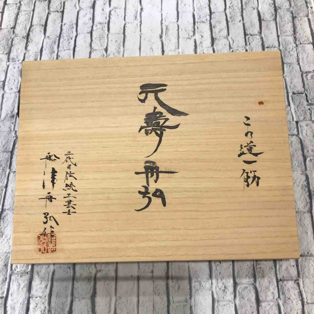 【期間限定】最高級　舟弘作　鑿セット　黒檀 完売>舟弘作 / 巾広中叩鑿 黒仕上〈刃幅：2寸8分/84mm〉 | 利作