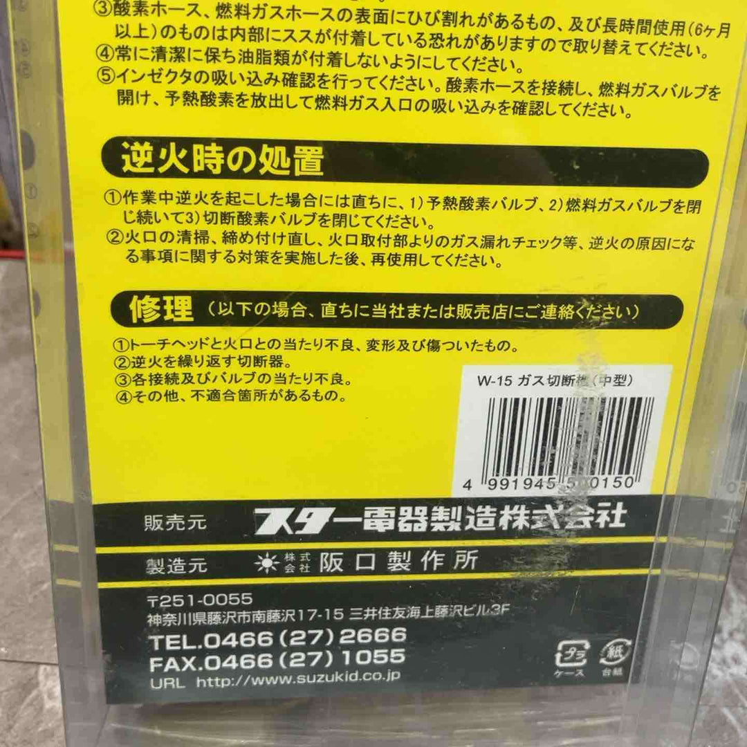 スズキッド(SUZUKID) 中型切断器 W-15 2個セット【八潮店】