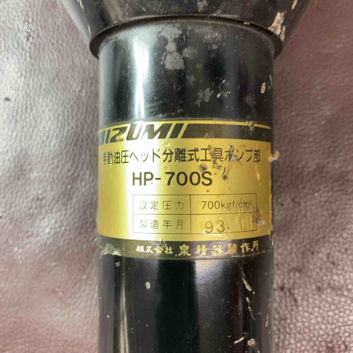 【中古品】泉精機/スーパーツール/理研 手動油圧ポンプ HP-700S HP500A  P-1B 油圧ポンプ3点まとめ【東大和店】