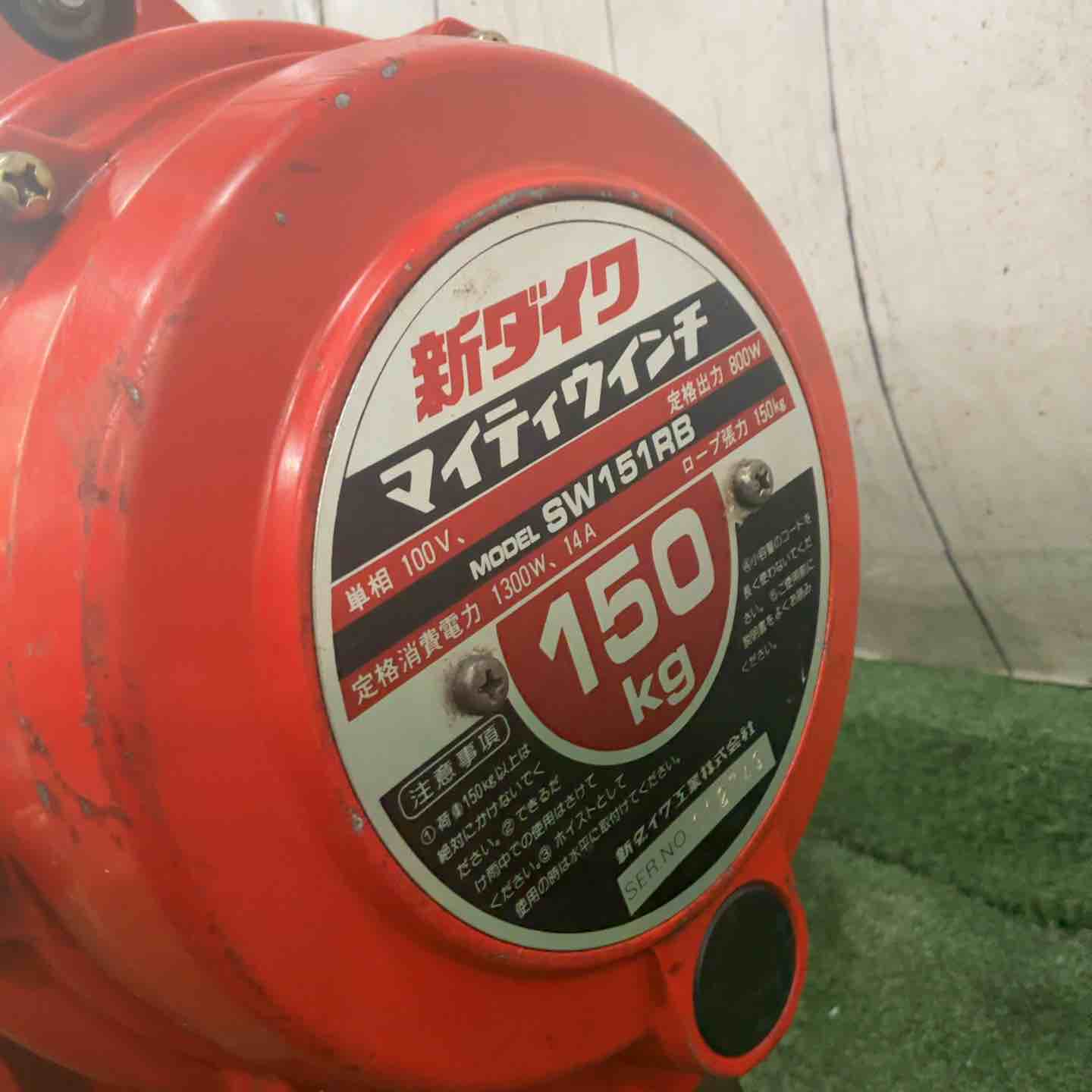 ◇新ダイワ(Shindaiwa) 定置型電動ウインチ SW151RB マイティウインチ