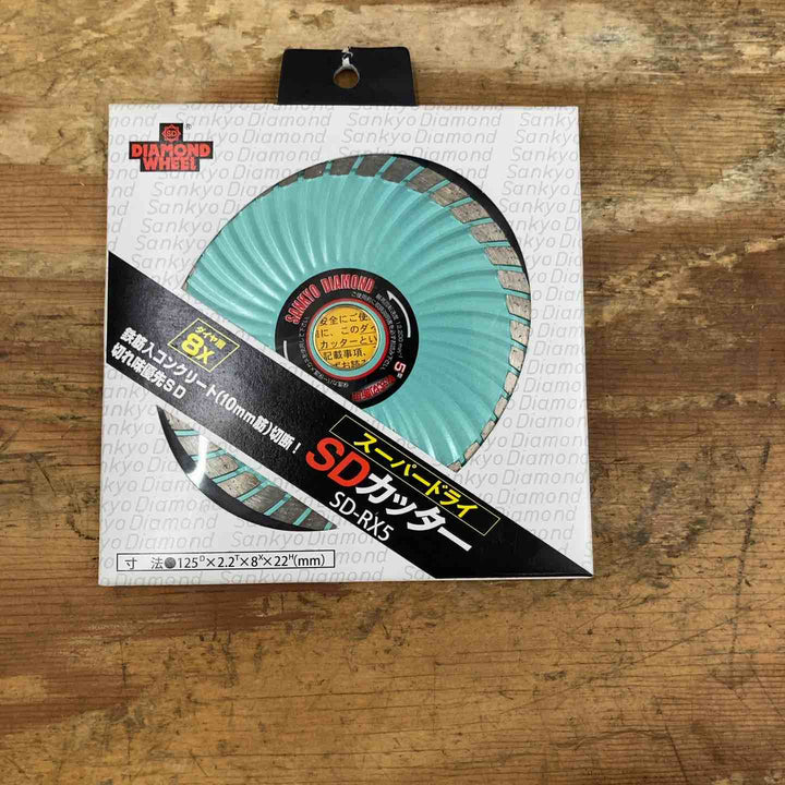 ◇三京ダイヤモンド(SANKYO) SD-RX5 SDカッター8X 125mm【柏店】
