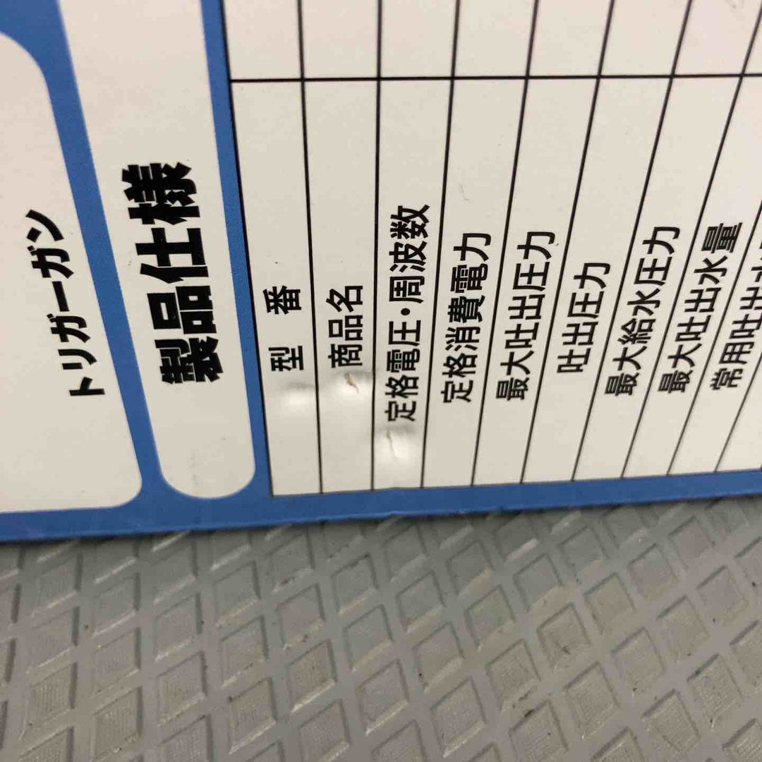 【未使用品】YAMAZEN 高圧洗浄機 ZHPA-129【所沢店】
