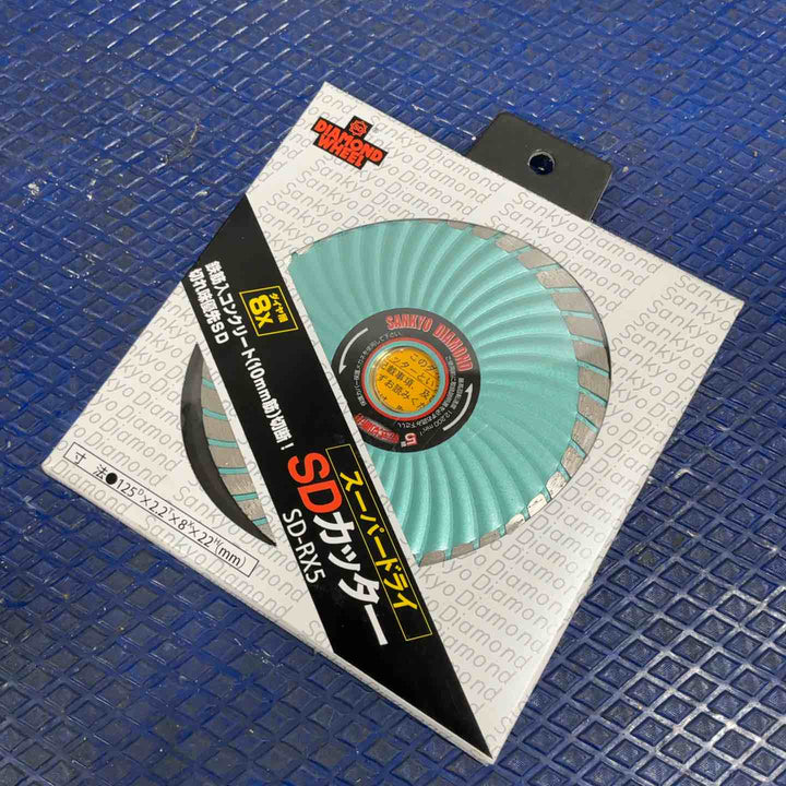 ◇三京ダイヤモンド(SANKYO) SD-RX5 SDカッター8X 125mm【草加店】
