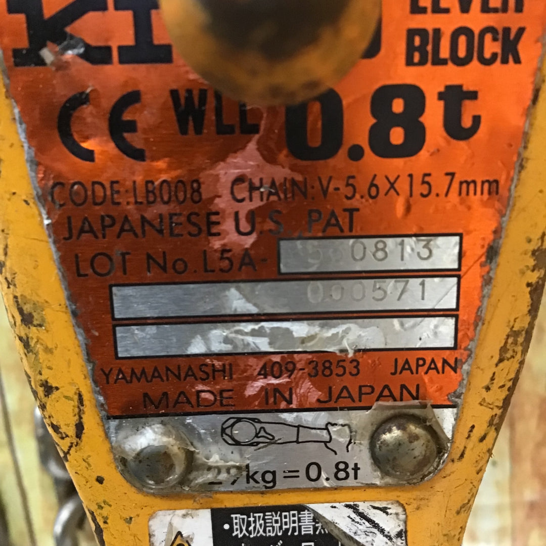 〇KITO レバーブロック 0.8ton【川崎店】