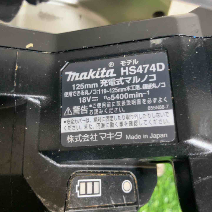 ★マキタ(makita) 18V 125mmコードレスマルノコ HS474DZB 本体のみ【戸田店】