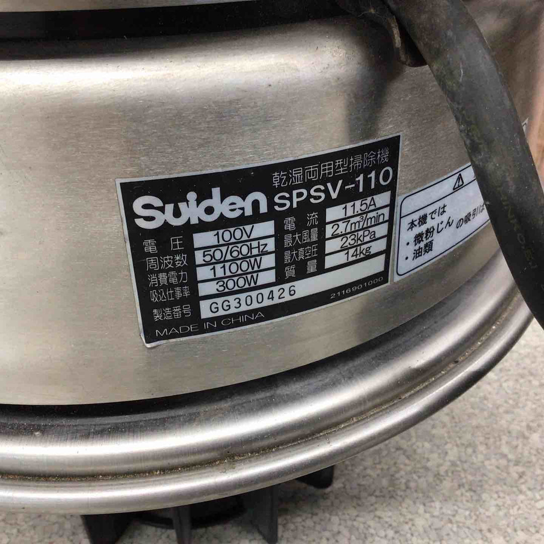 ◇スイデン　金属製クリーナー SPSV-110【八潮店】