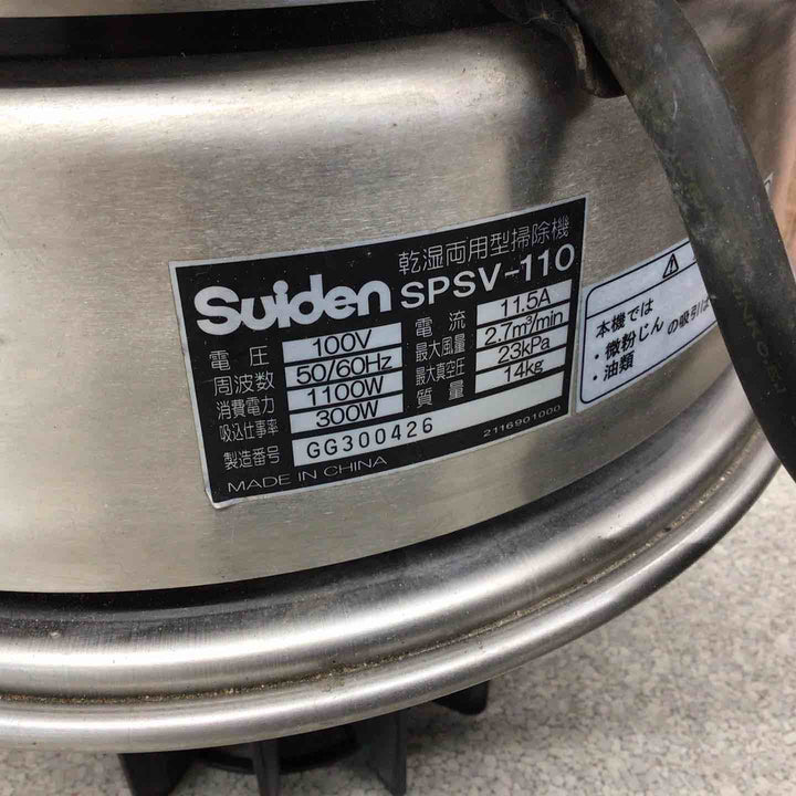 ◇スイデン　金属製クリーナー SPSV-110【八潮店】