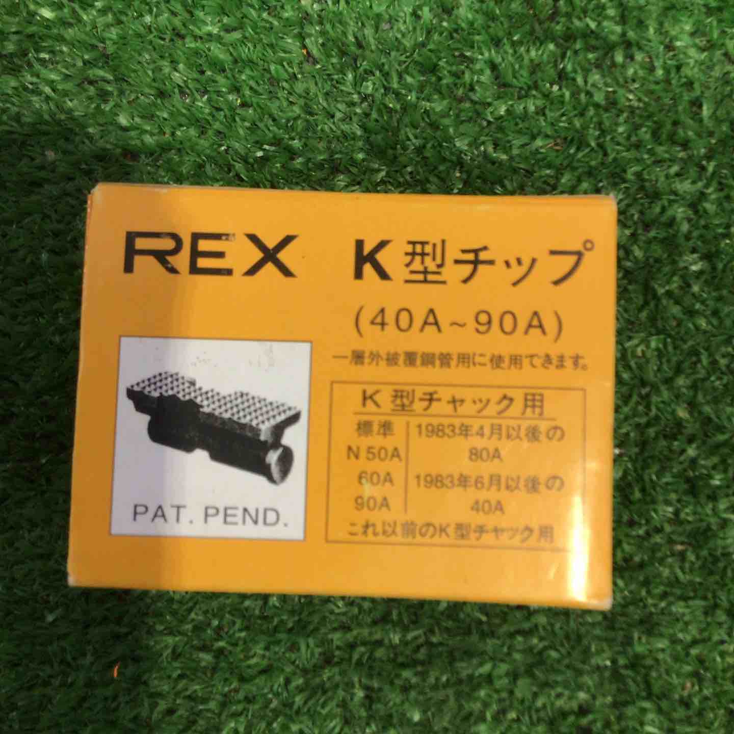 REX ねじ切りチップ K型チャック用チップ K型2個 S型2個セット【町田店