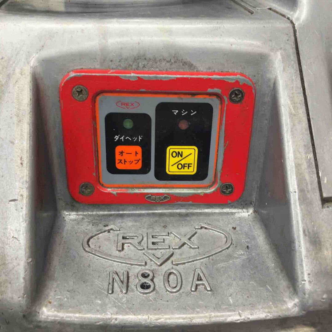 【店頭受取り限定】◇レッキス(REX) ねじ切り機 N80A3GX N80AⅢGX【八潮店】