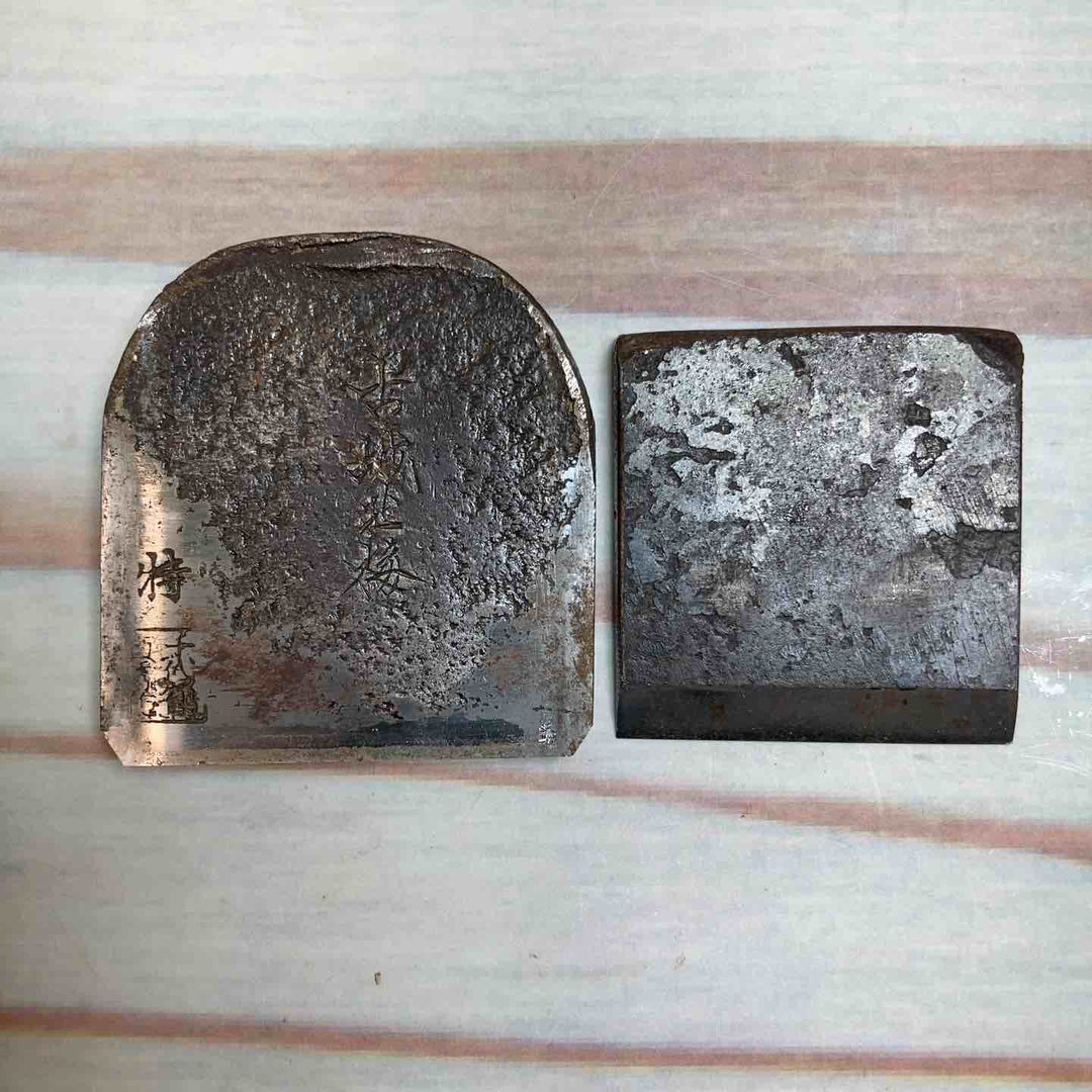 【中古品】 鉋 おそらく千代鶴貞秀作 銘：古城の梅 【かなり短い】 【川崎店】