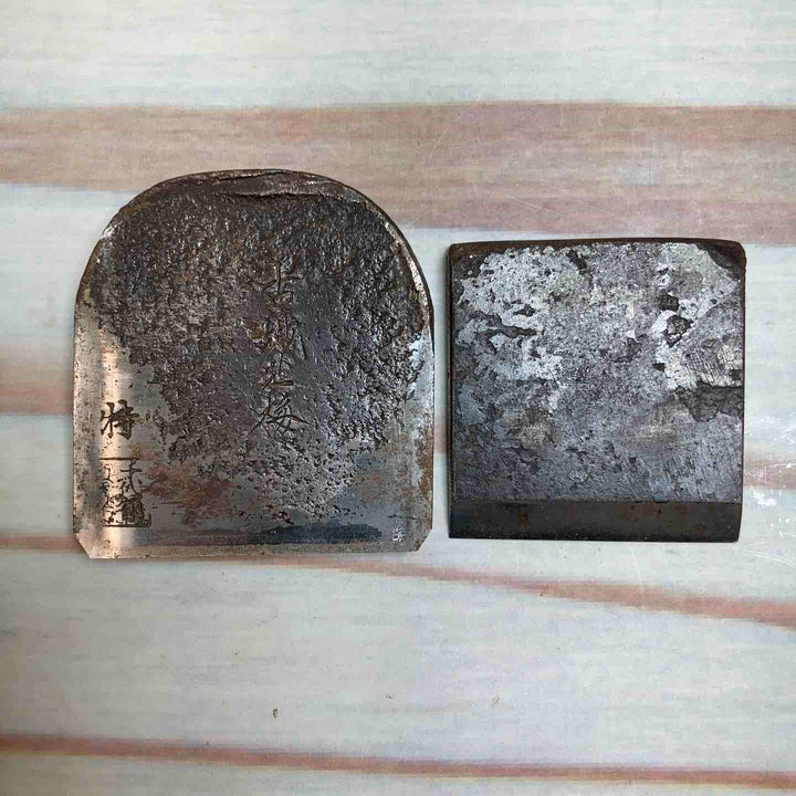 【中古品】 鉋 おそらく千代鶴貞秀作 銘：古城の梅 【かなり短い】 【川崎店】