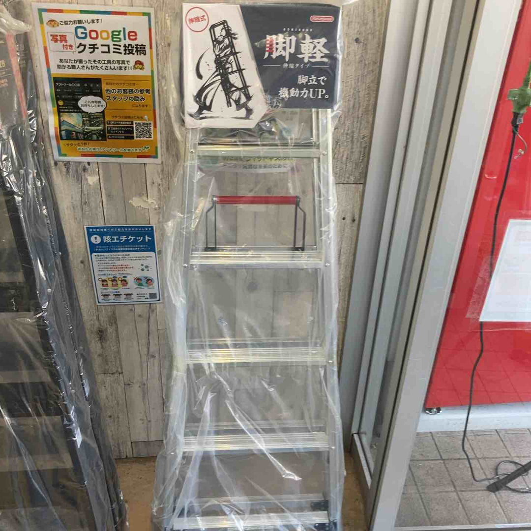 【未使用(店頭展示品)】長谷川工業(ハセガワ/Hasegawa)　伸縮脚立脚軽　伸縮タイプ　RZS-18a【東大和店】