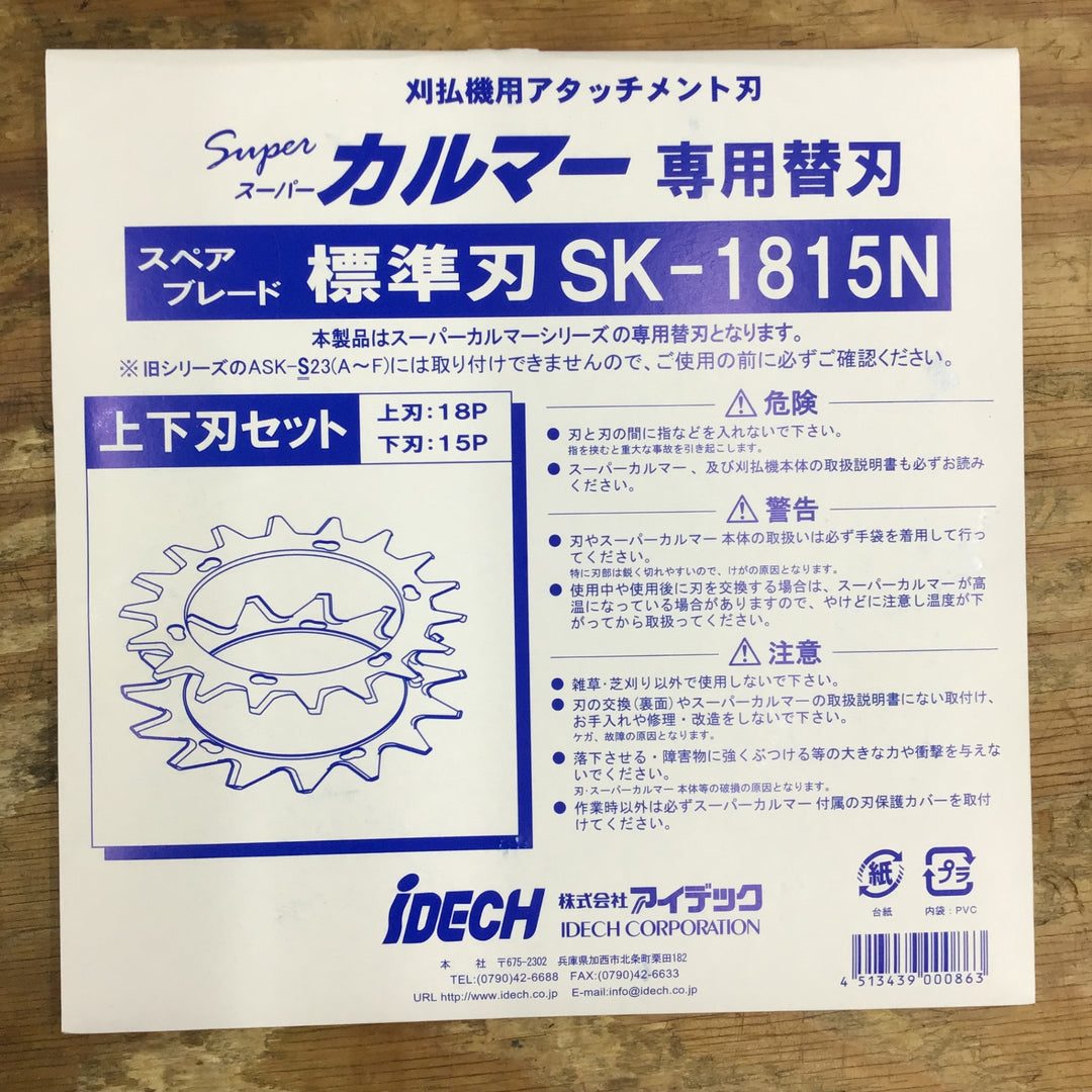 ①アイデック/IDECH 刈払機アタッチメント スーパーカルマーPRO ASK-V23 2枚セット【柏店】