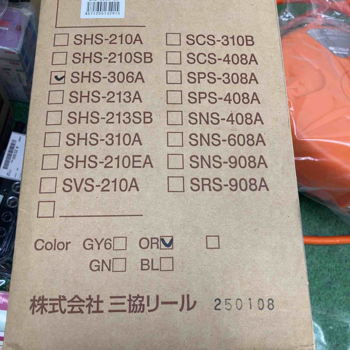三協リール エアーホースリール 内径8mm×6m オレンジ SHS-306A-OR【町田店】
