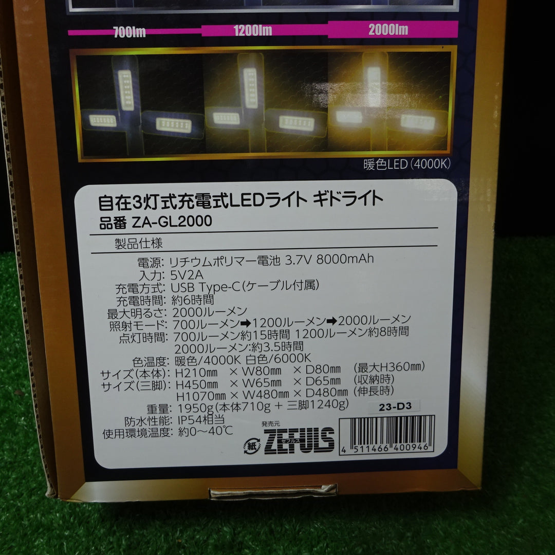 ゼフルス 充電式自在三灯LED投光器 ギドライト GIDOLIGHT ZA-GL2000 700/1200/2000ルーメン 白色暖色LED 4000/6000K 8000mAh 三脚付 ワークライト 作業現場 アウトドア キャンプ【岩槻店】