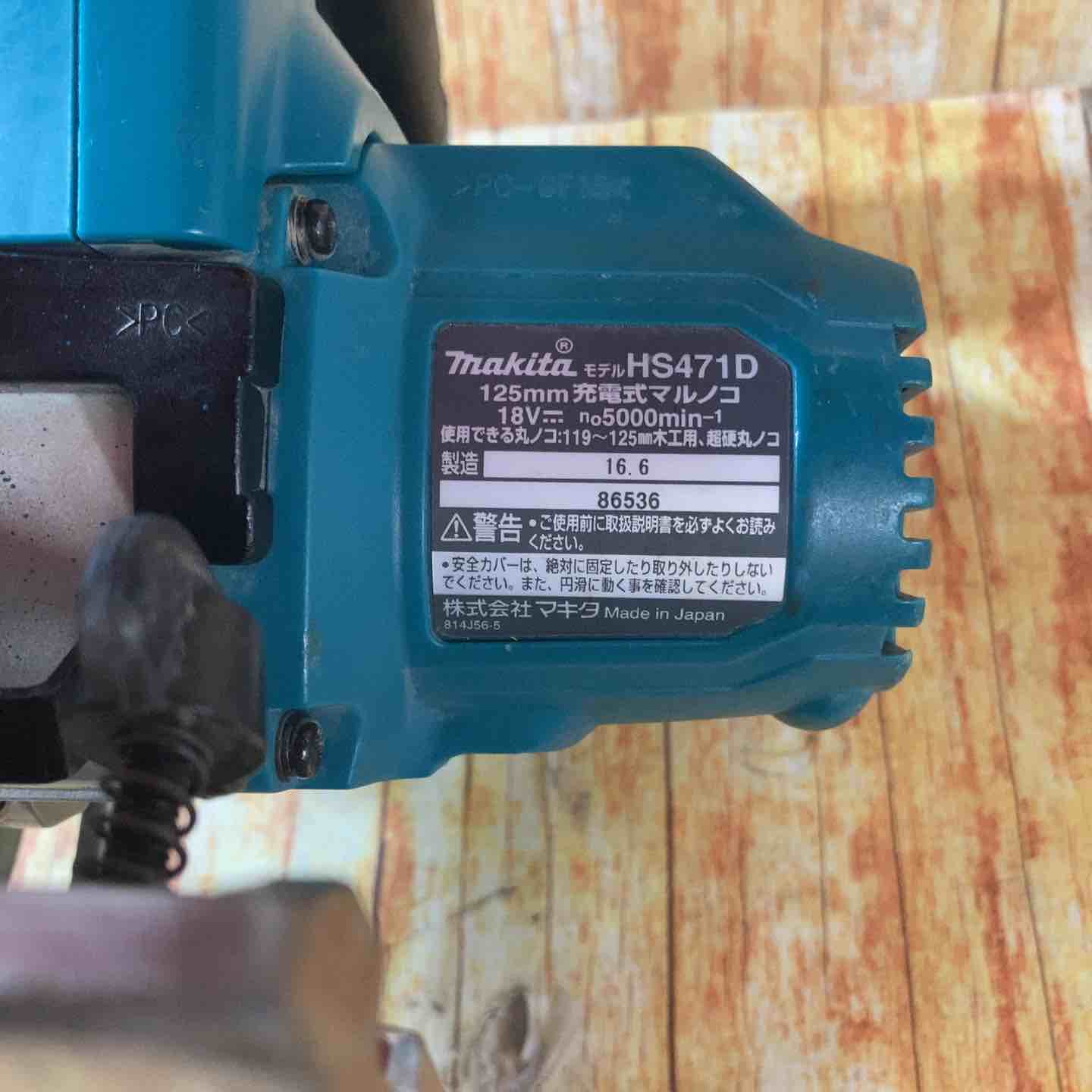 マキタ 18V 125mmマルノコ HS471DZ(青) 本体のみ□