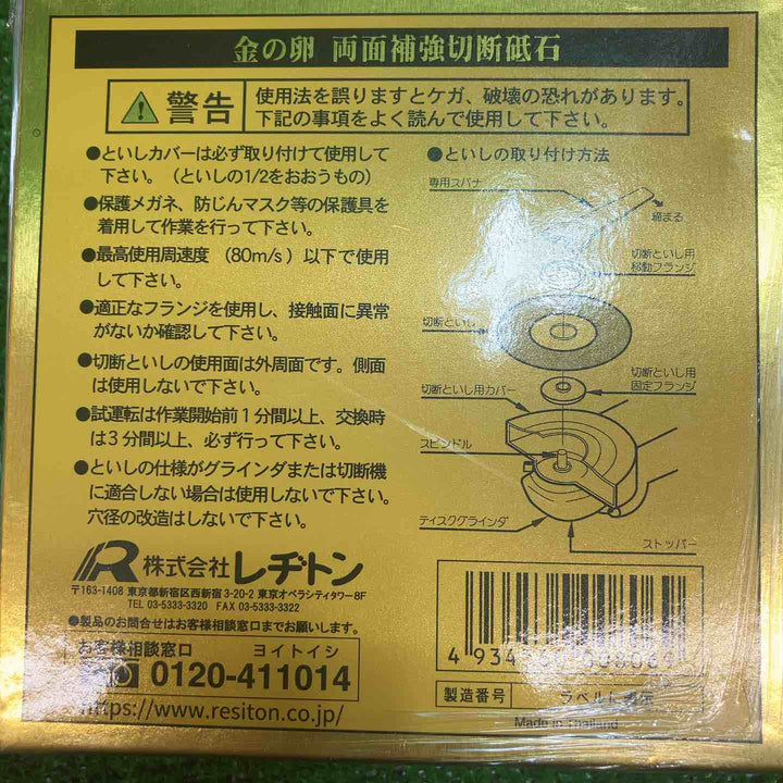 RESITON/レヂトン 金の卵 切断砥石 両面補強 ステンレス 金属用 105×1.0×15mm 200枚入り AZ60P【川越店】