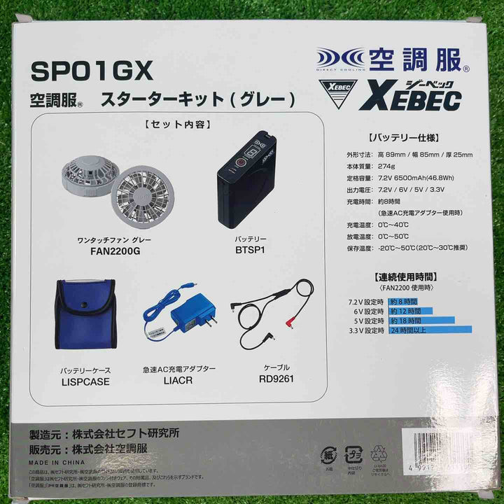 ジーベック(XEBEC) 空調服 スターターキット(グレー) SP01GX ファン・バッテリーセット 10箱 熱中症対策【岩槻店】