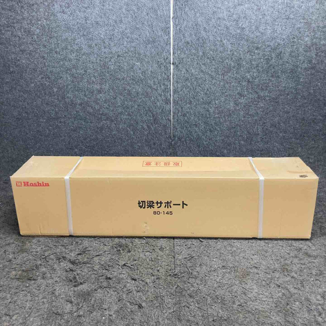 ◇ホーシン(HOSHIN) 切梁サポート HKS80-145C 2本セット (切梁ジャッキ) 80-145【鴻巣店】