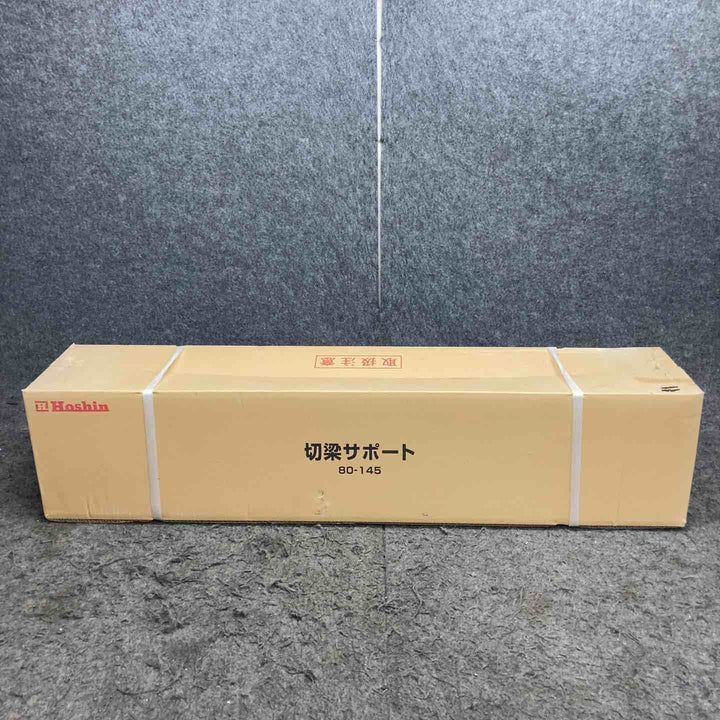 ◇ホーシン(HOSHIN) 切梁サポート HKS80-145C 2本セット (切梁ジャッキ) 80-145【鴻巣店】