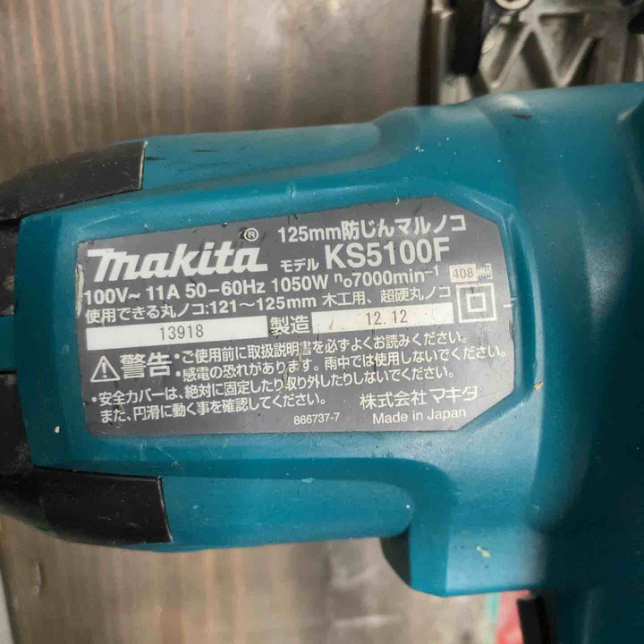 ◇マキタ(makita) 125mm防じんマルノコ ダストボックス仕様 KS5100FSP【戸田店】