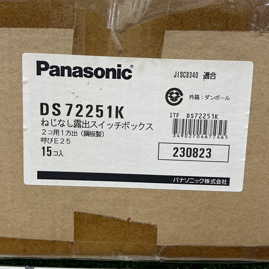 ◇パナソニック　ねじなし露出スイッチボックス2コ用1方出(15個入) DS72251K【電材館越谷店】