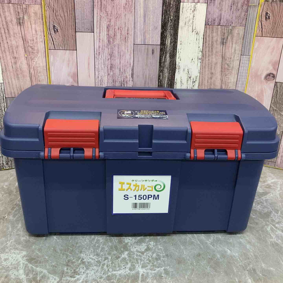 ◇友定建機 クリーンサンダー  エスカルゴ S-150PM【八潮店】