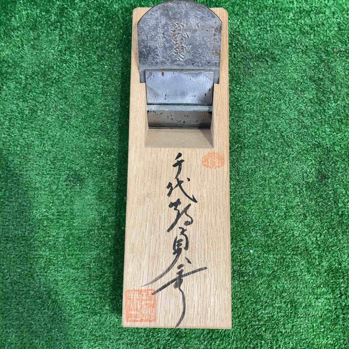 ◇三代目千代鶴 貞秀作 「乱菊」 鉋【町田店】