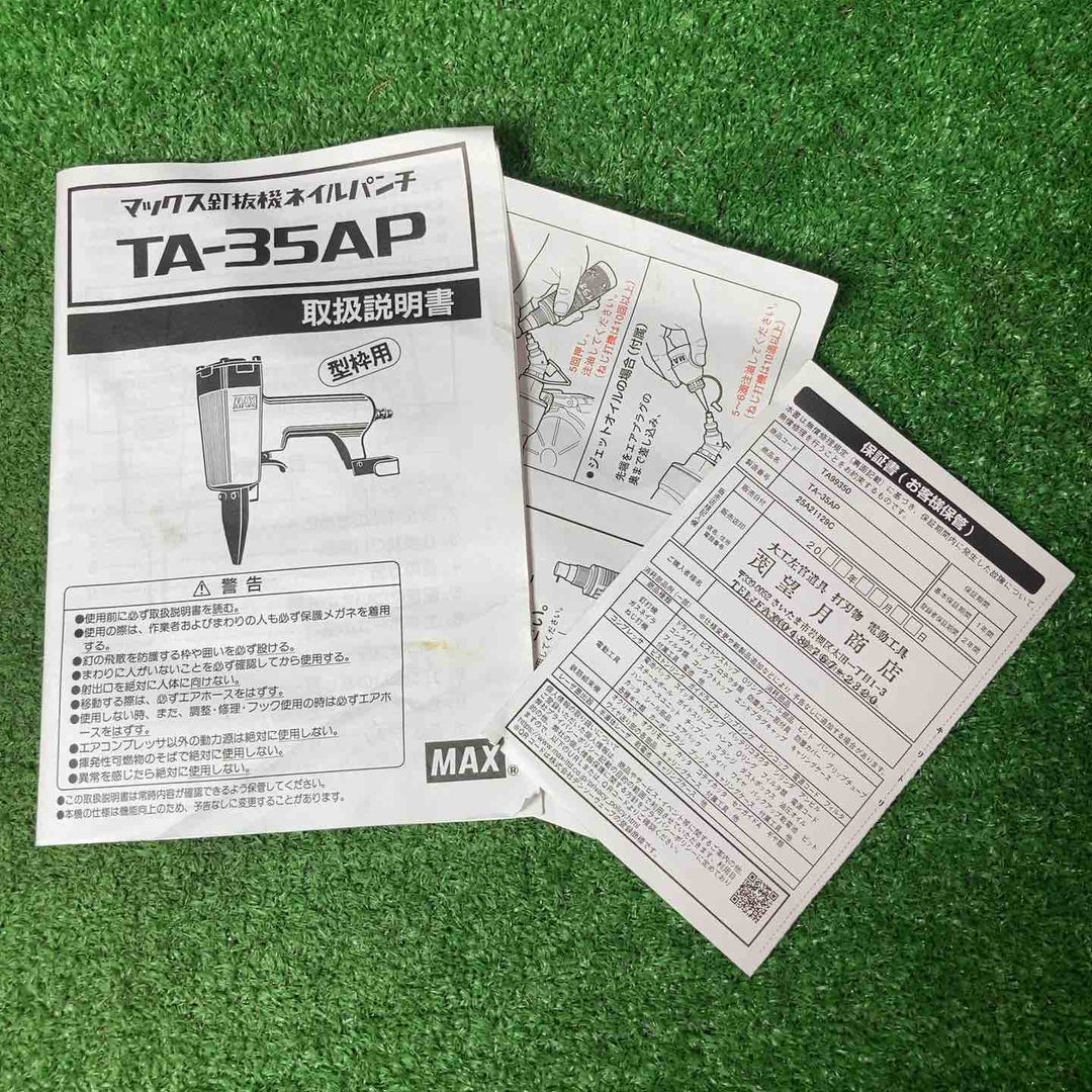 ◇マックス(MAX) 常圧ネイルパンチ TA-35AP 釘抜機【岩槻店】
