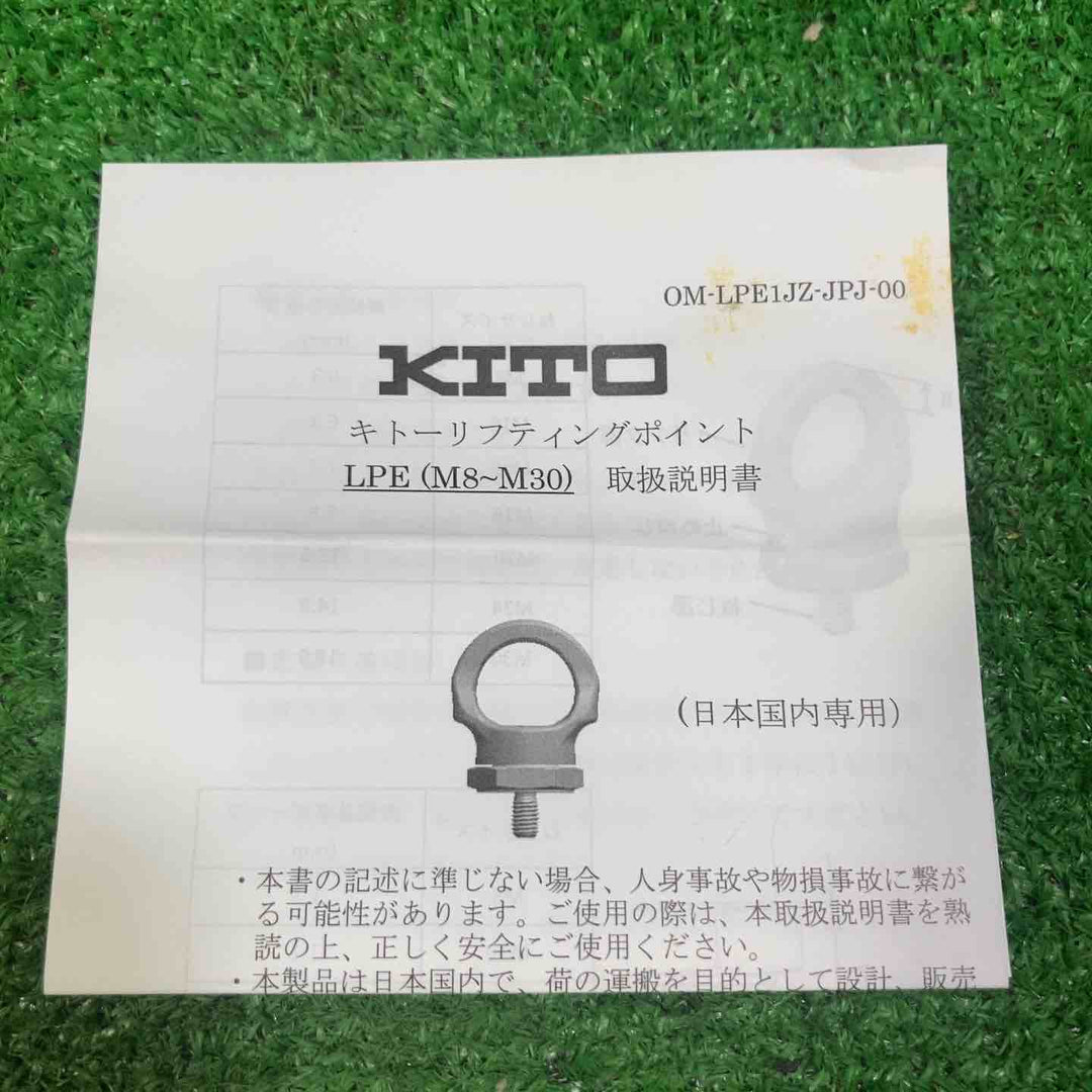 キトー/KITO リフティングポイント アイボルト型 LPE1J024 使用荷重：2.5t 取付ボルトサイズ：Ｍ24×36　2個組【川崎店】